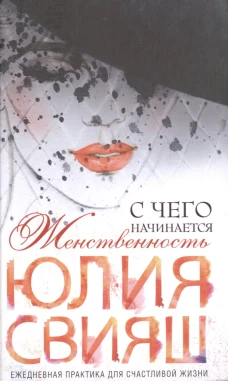 Девушка с рыжей челкой. С чего начинается Женственность (вид 2)