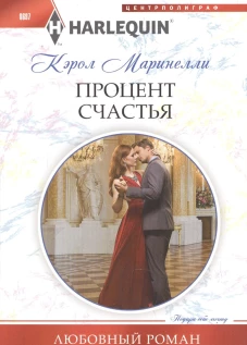 Процент счастья