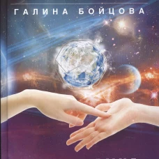 Рука в руке. Кинестетическая коррекционная хирология. Знания, которые помогут изменить су