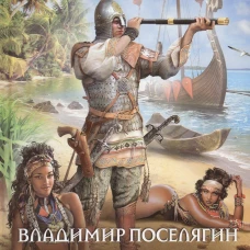 Варяг