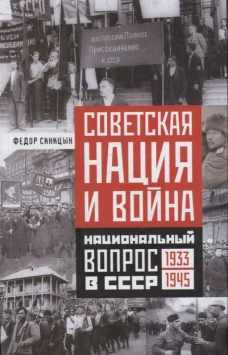 Советская нация и война