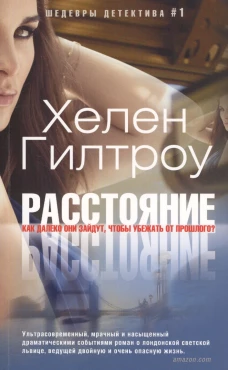 Расстояние
