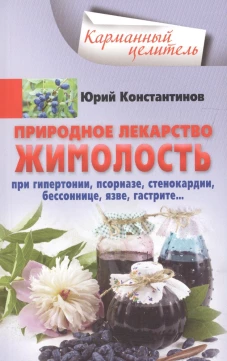 Жимолость - природное лекарство. При гипертонии, псориазе, стенокардии, бессоннице, язве, гастрите&hellip;
