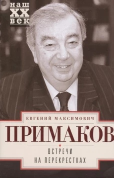 Встречи на перекрестках