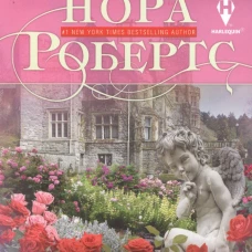 Королевский роман