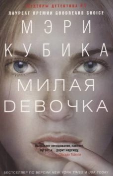 Милая девоча
