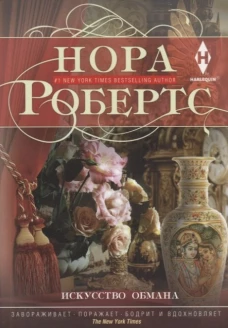 Искусство обмана