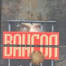 Вангол