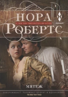 Мятеж