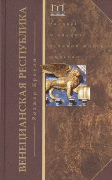 Венецианская республика. 1000-1503гг