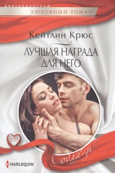 Лучшая награда для него