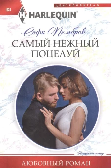 Самый нежный поцелуй