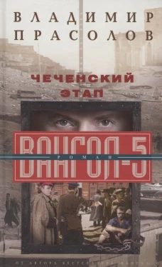 Чеченский этап. Вангол&shy;5