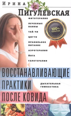 Восстанавливающие практики после ковида. Фитотерапия, лечебные ванны, тай&shy;чи, цигун, правильное пита