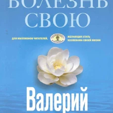 Возлюби болезнь свою (голубая)