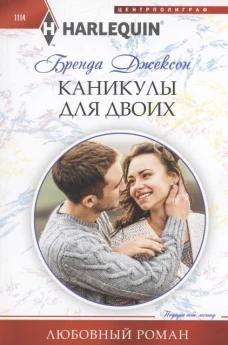 Каникулы для двоих