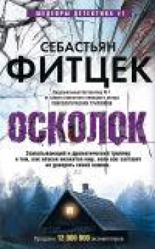 Осколок