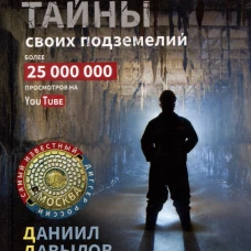 Колодец трёх рек. Москва приоткрывает вам тайны своих подземелий
