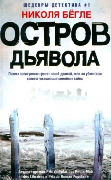 Остров Дьявола