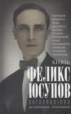 Воспоминания. До изгнания/в изгнании