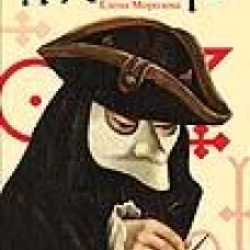 Калиостро