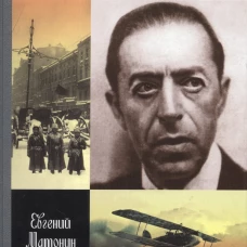  Сидней Рейли: Жизнь и приключения английского шпиона из Одессы 