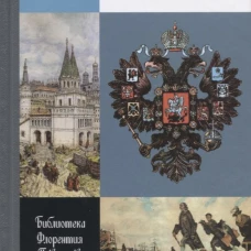  ЖЗЛ: Иоанн Грозный. Петр Великий. Меншиков. Потемк 