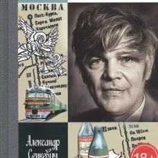 Венедикт Ерофеев