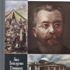 ЖЗЛ. Склифосовский. Ветлугина А.М., Максименко Д.М.