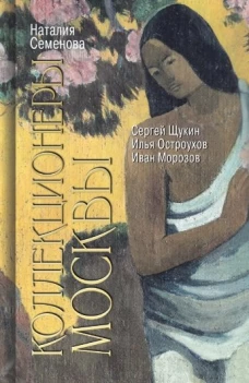 Коллекционеры Москвы