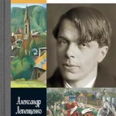 Борис Григорьев: Русский и ничей