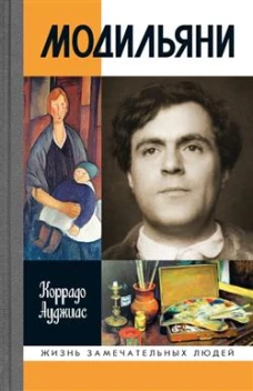 Модильяни