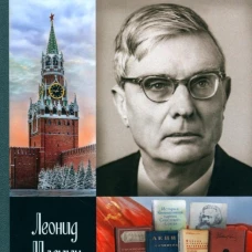 Михаил Суслов