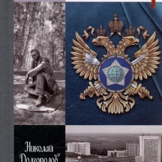 Легендарные разведчики-4