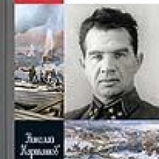 Василий Чуйков