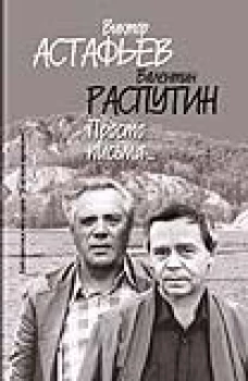 Просто письма &hellip;