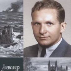 Арнольд Дейч: Вербовщик Божьей милостью