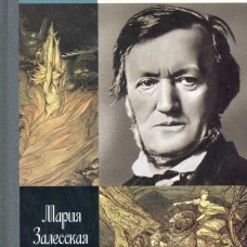 Вагнер