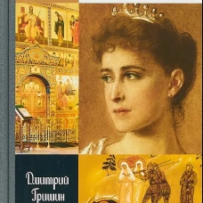 Елизавета Федоровна