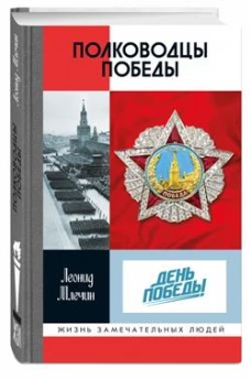 Полководцы Победы