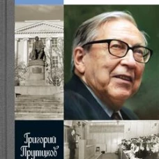 Ясен Засурский. Счастье &mdash; в борьбе и преодолении