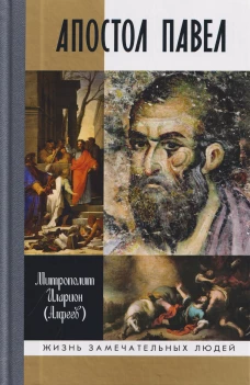 Апостол Павел