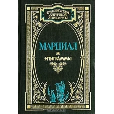Эпиграммы
