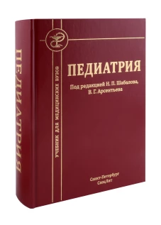 Педиатрия 8-е издание
