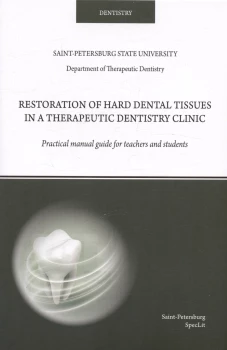 RESTORATION OF HARD DENTAL TISSUES IN A THERAPEUTIC DENTISTRY CLINIC