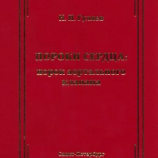 ПОРОКИ СЕРДЦА: порок аортального клапана