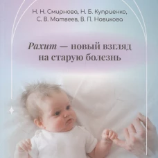 Рахит-новый взгляд на старую болезнь