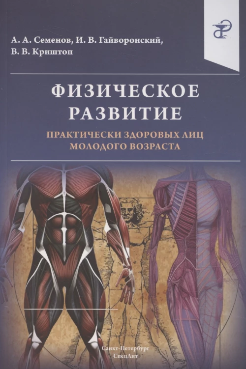 Физическое развитие практически здоровых людей