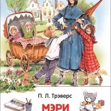 Мэри Поппинс