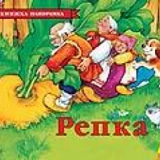 Репка